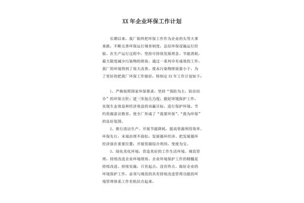 企业工作计划