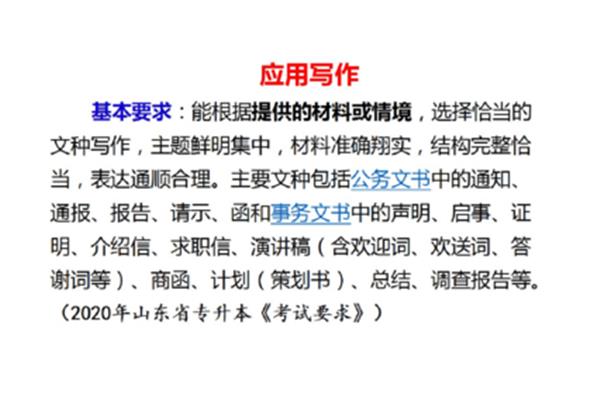 专升本山东