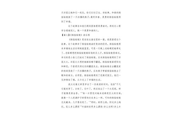 拇指姑娘的读后感