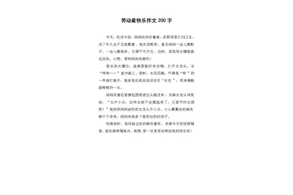 劳动最快乐作文