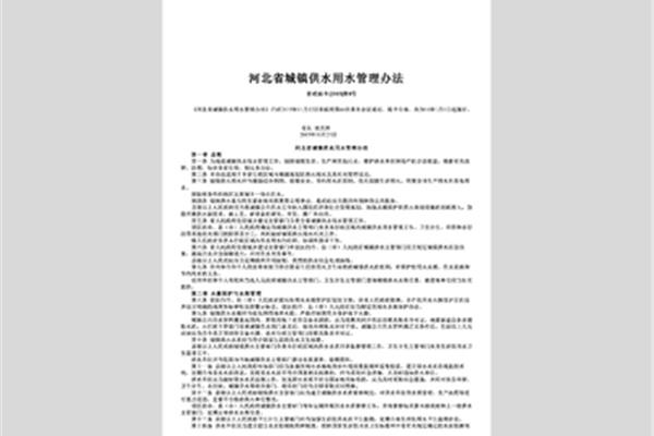 城市供水条例