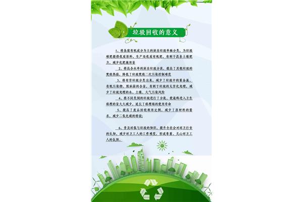 垃圾分类的目的
