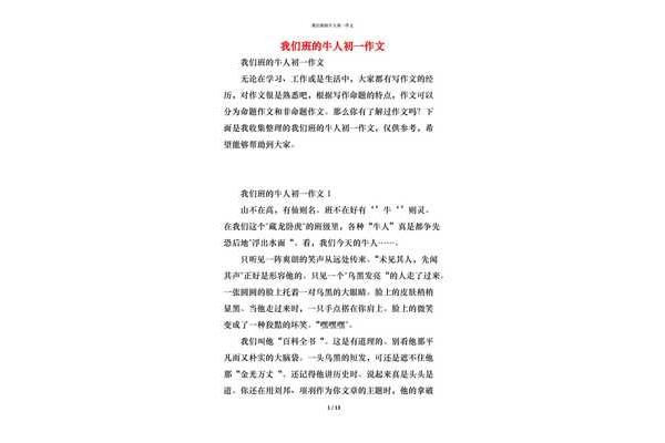 我们班的牛人作文