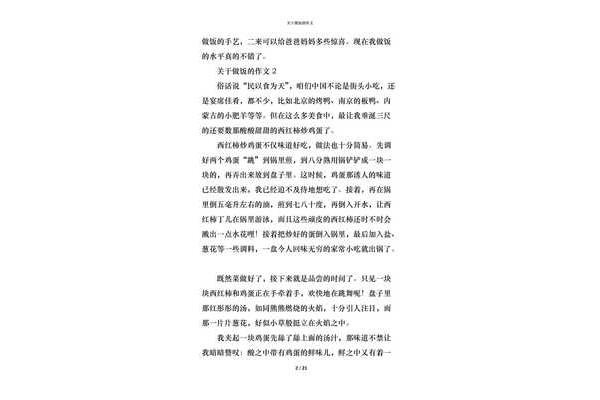 关于做饭的作文