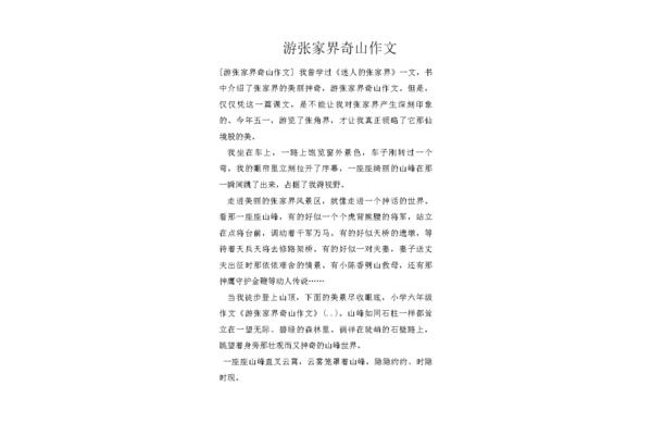 张家界作文