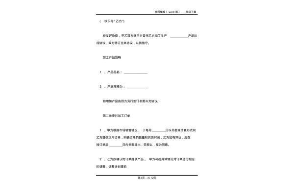 委托加工合同