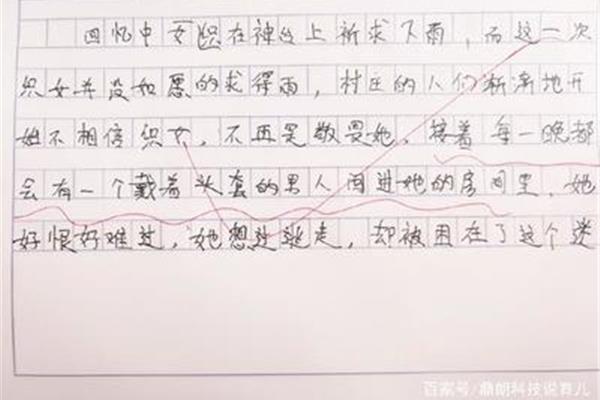 我眼中的老师作文