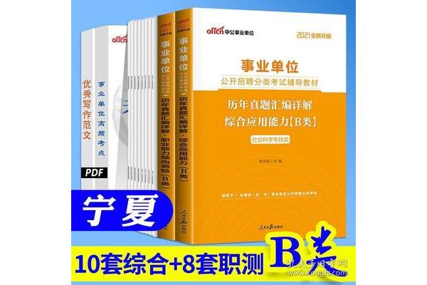 综合应用能力真题