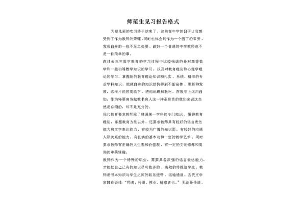 见习报告格式