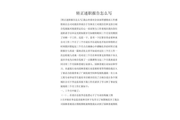 述职报告怎么写