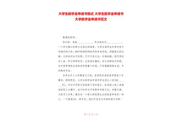 申请助学金范文