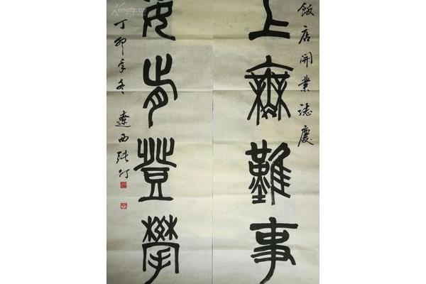 四个字对联