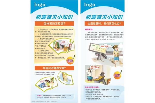 防灾减灾小知识