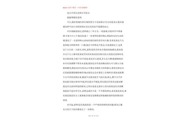家长检讨书