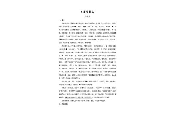 项脊轩志翻译