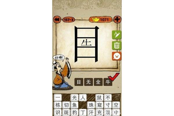与目有关的成语