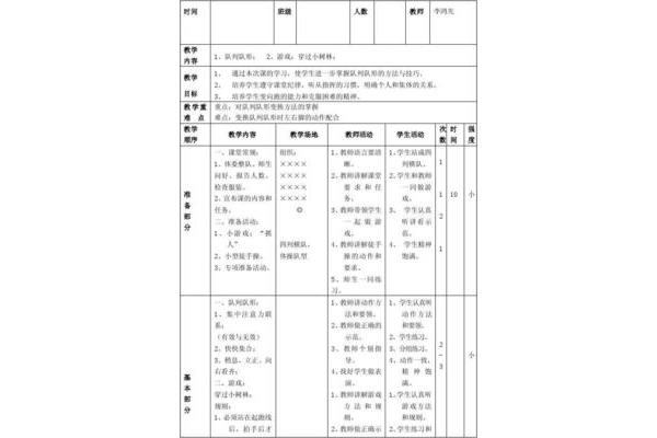 体育新课标