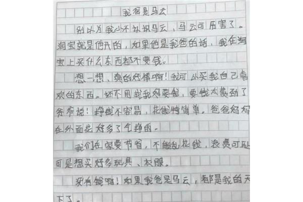 我眼中的老师作文