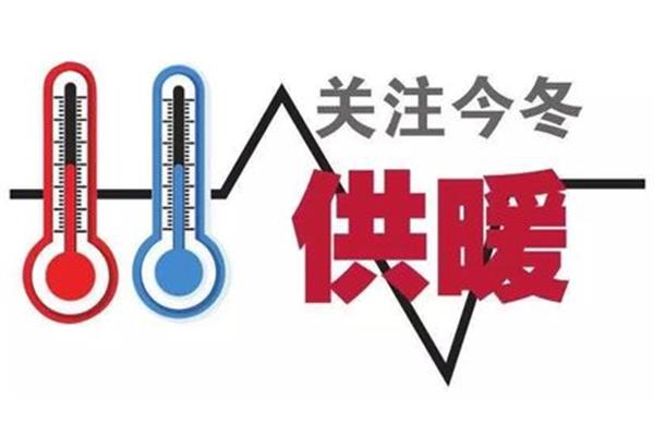 西安供暖吗