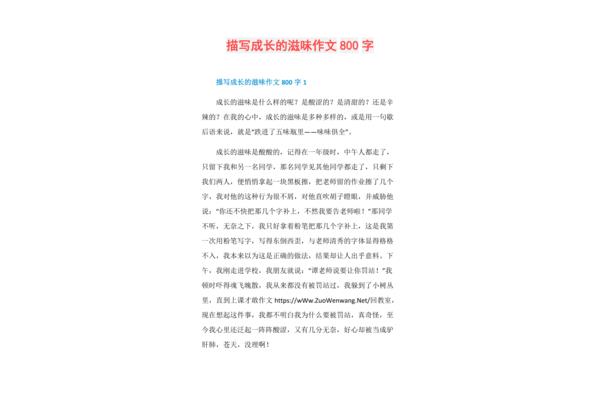 什么的滋味作文