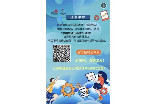 中国联通校园招聘
