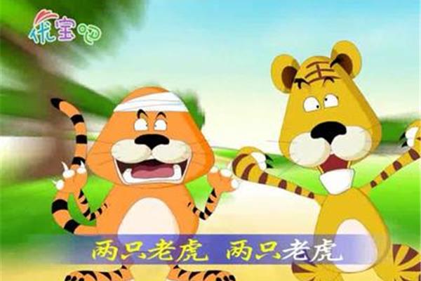 两只老虎英文版