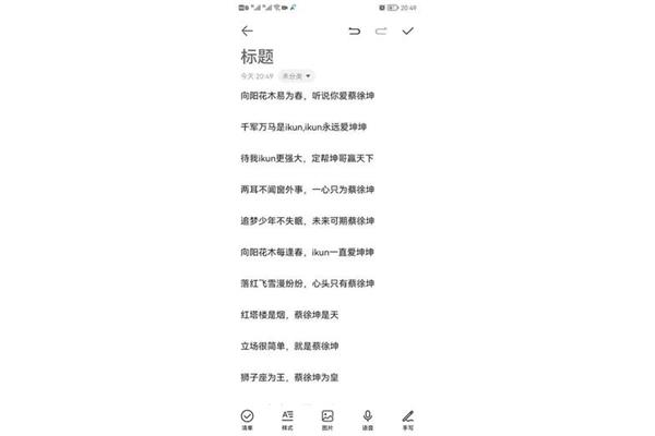 ikun语录
