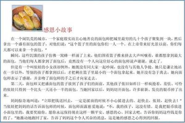 感恩小故事