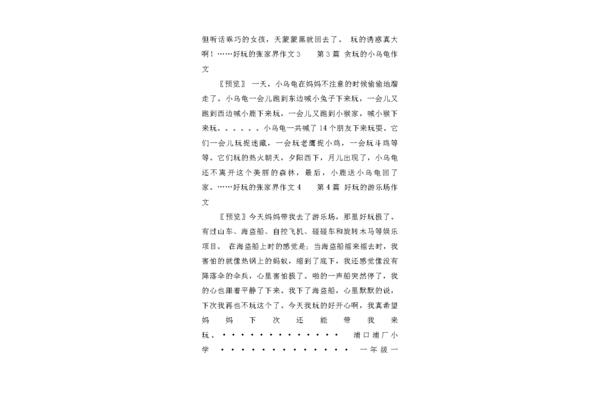 张家界作文