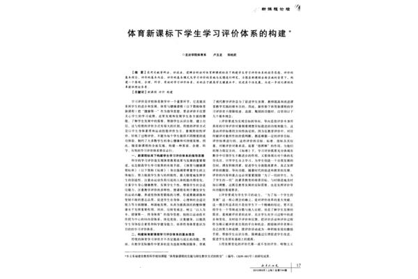体育新课标