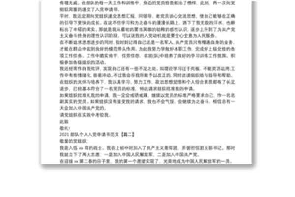 留队个人申请书