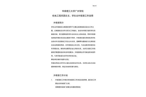 工作设想怎么写