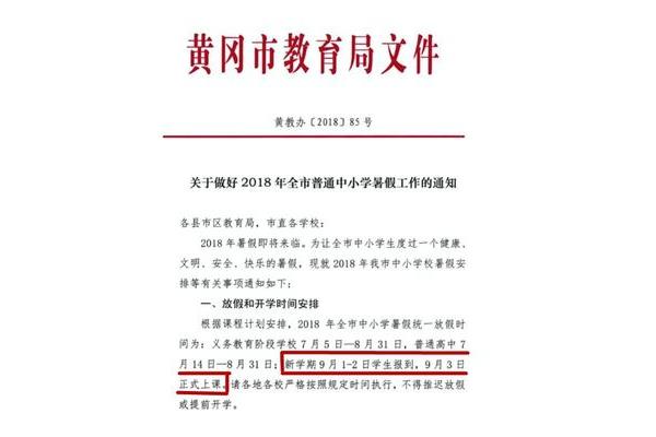 今年学校开学时间