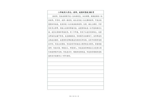 我眼中的老师作文