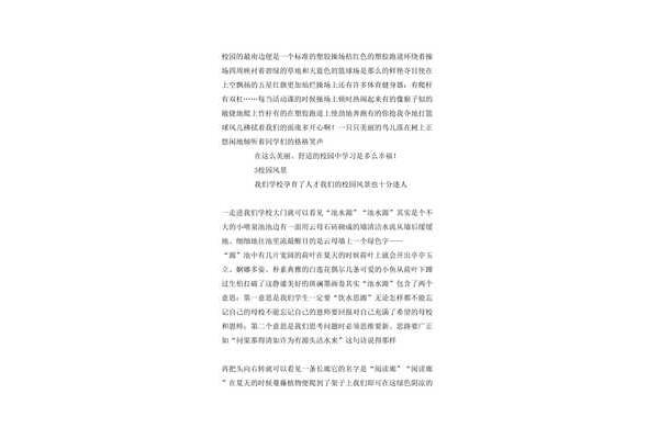 关于风景的作文