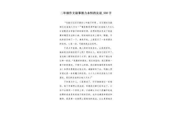 友情的作文