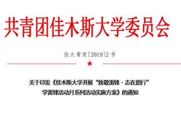 学雷锋活动方案