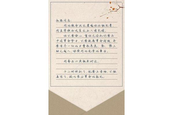 写给爱人的一封信