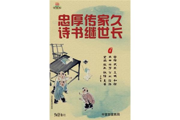 忠厚传家远