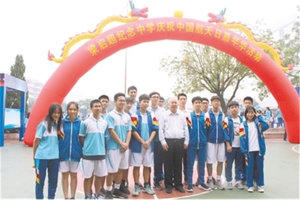 梁启超纪念中学