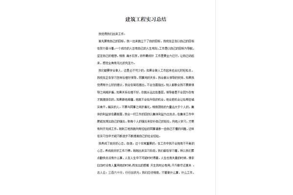 实习总结200字