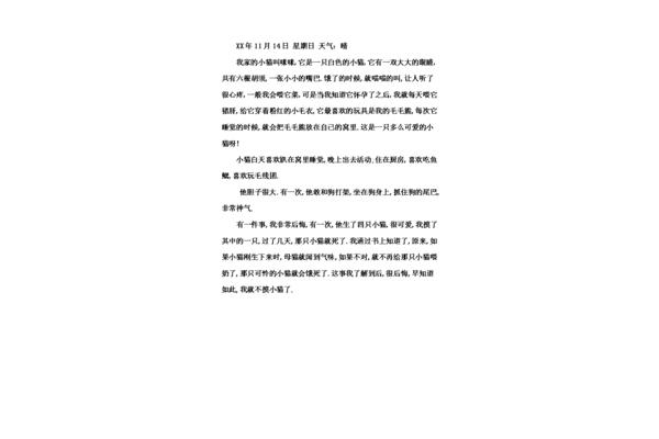 观察日记怎么写