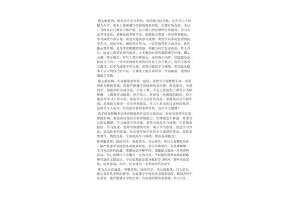 假期家长评语