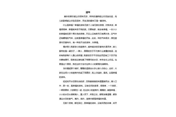 什么的滋味作文