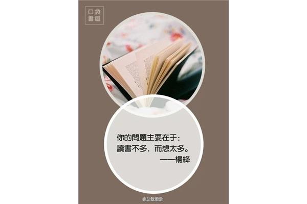 关于读书的话
