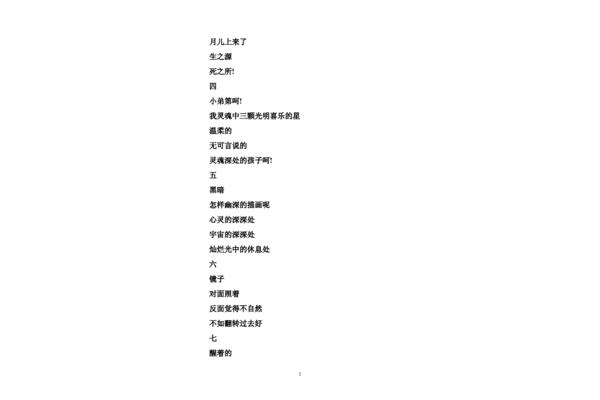 现代诗短诗冰心