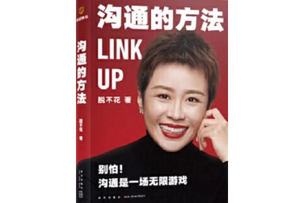 沟通的方法