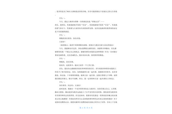 演讲万能结尾