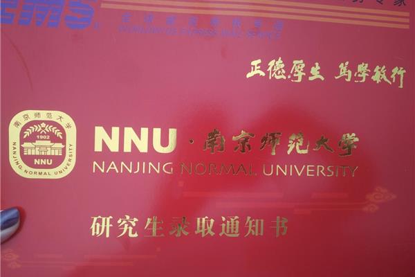 南京师范大学邮箱