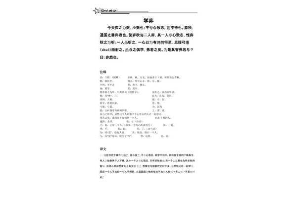 学弈小古文